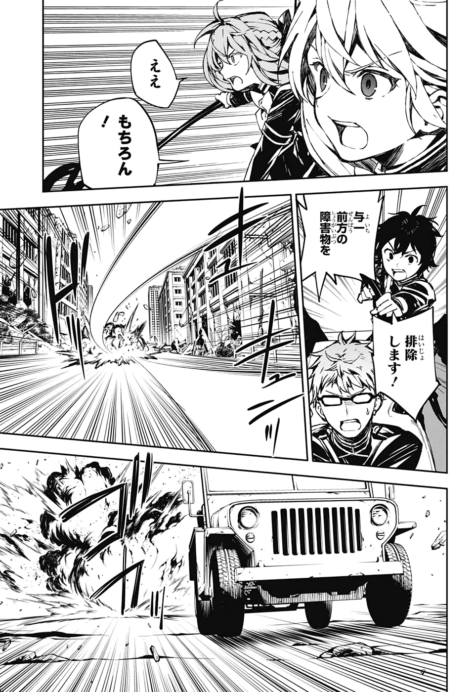 OWARI NO SERAPH Chapter 89 - Page 25