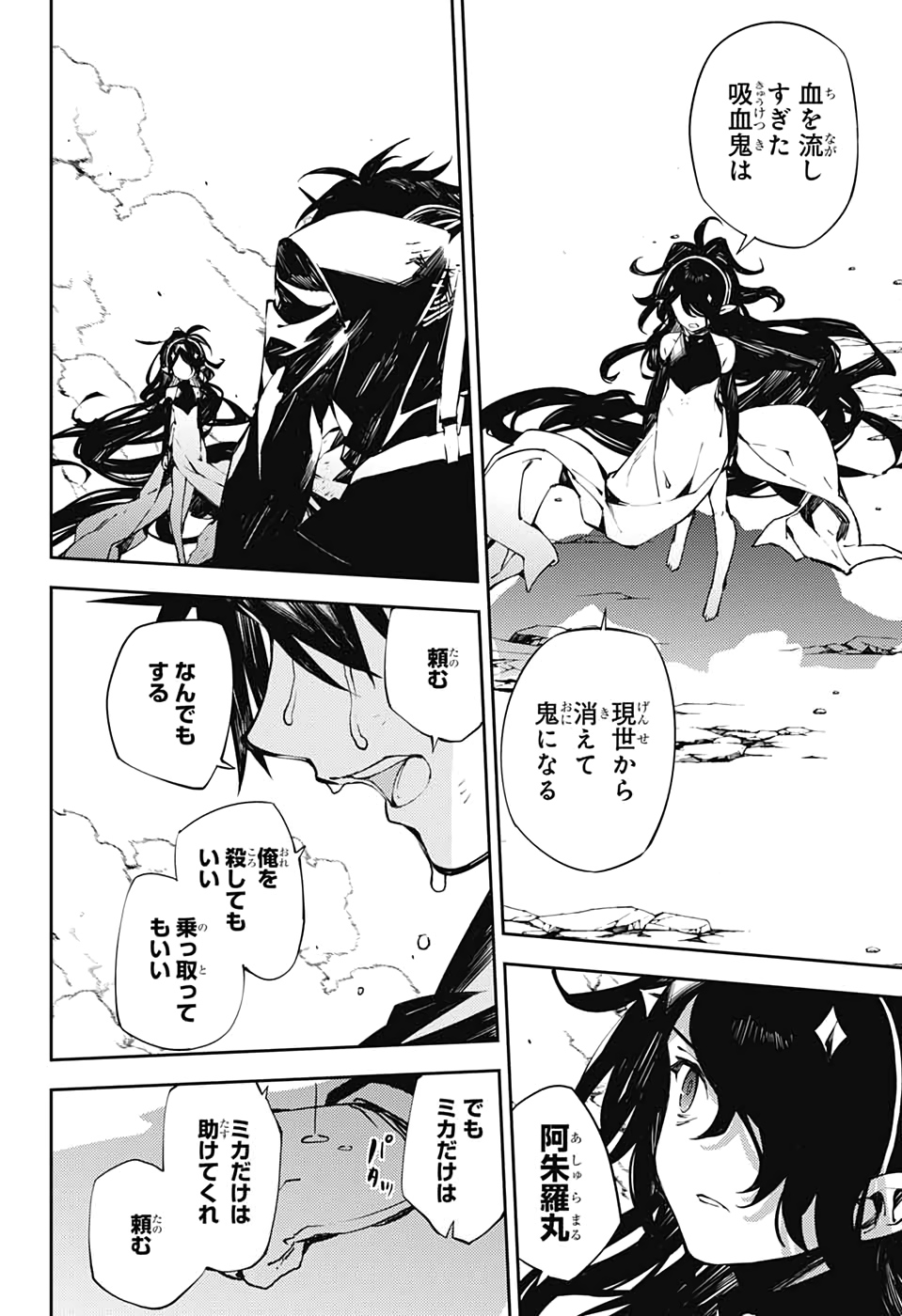 OWARI NO SERAPH Chapter 89 - Page 32