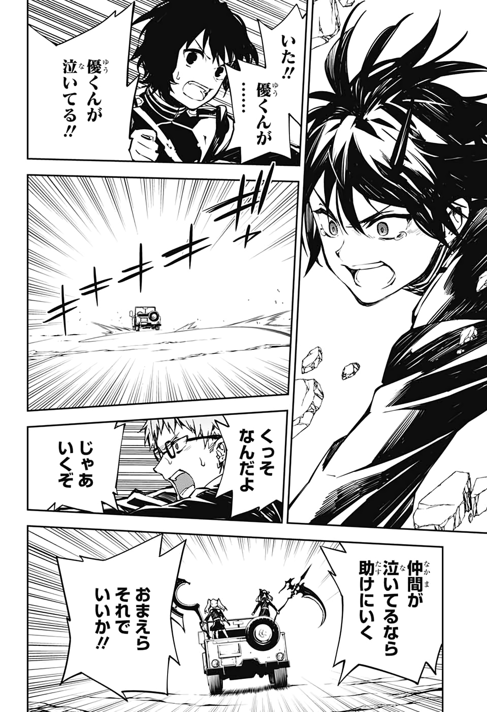 OWARI NO SERAPH Chapter 89 - Page 24