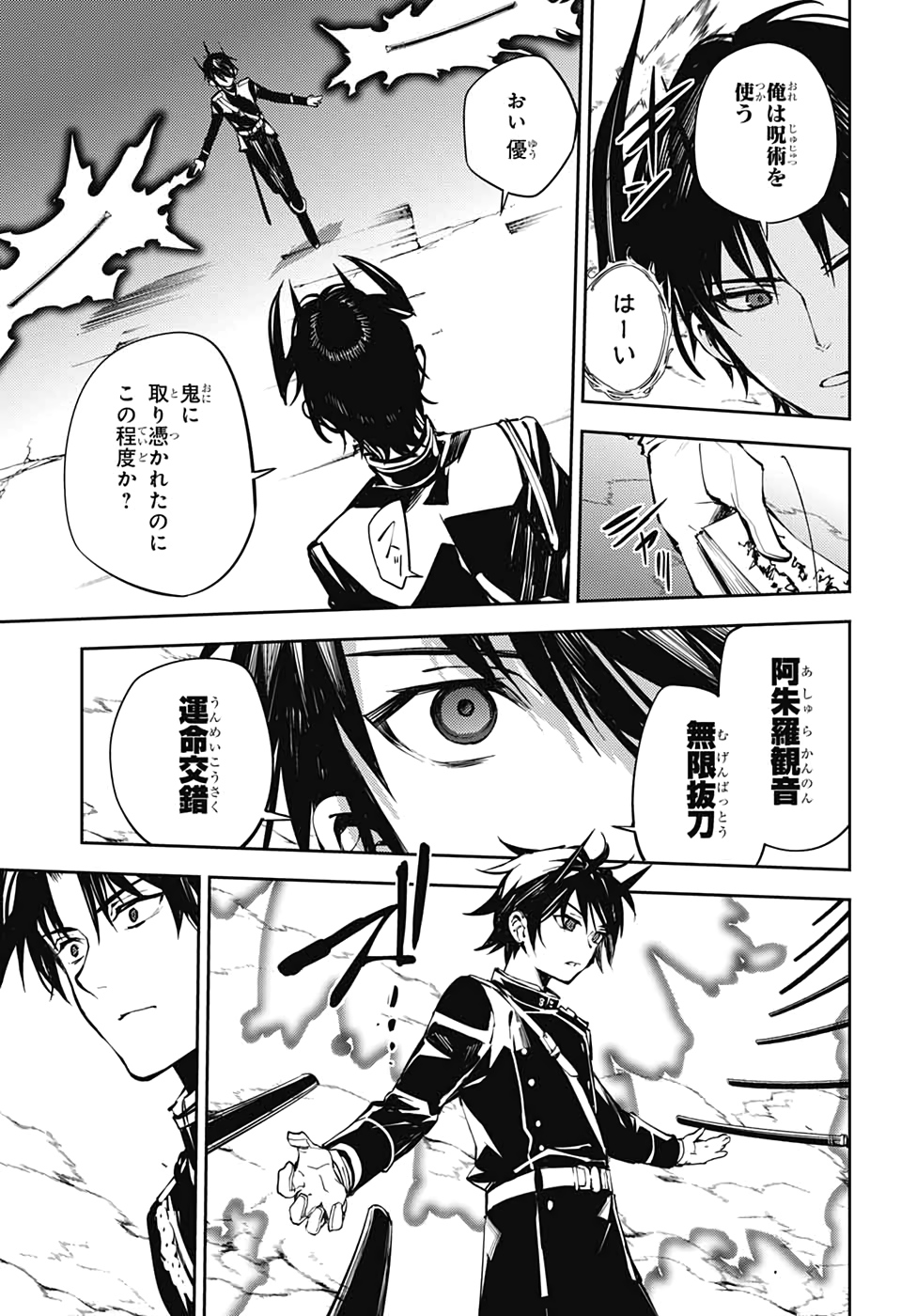 OWARI NO SERAPH Chapter 89 - Page 5