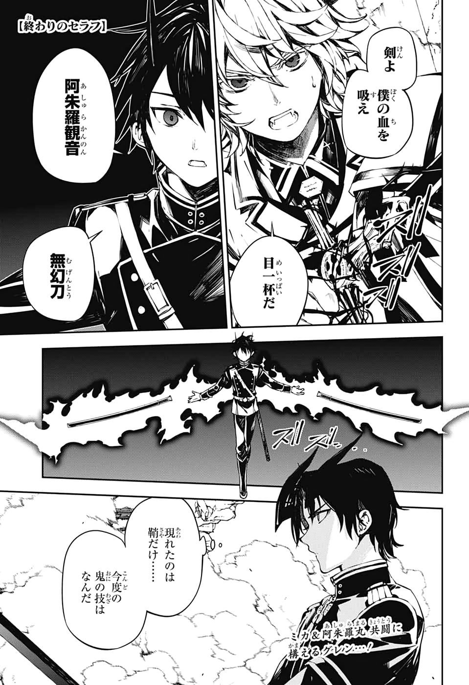 OWARI NO SERAPH Chapter 89 - Page 1