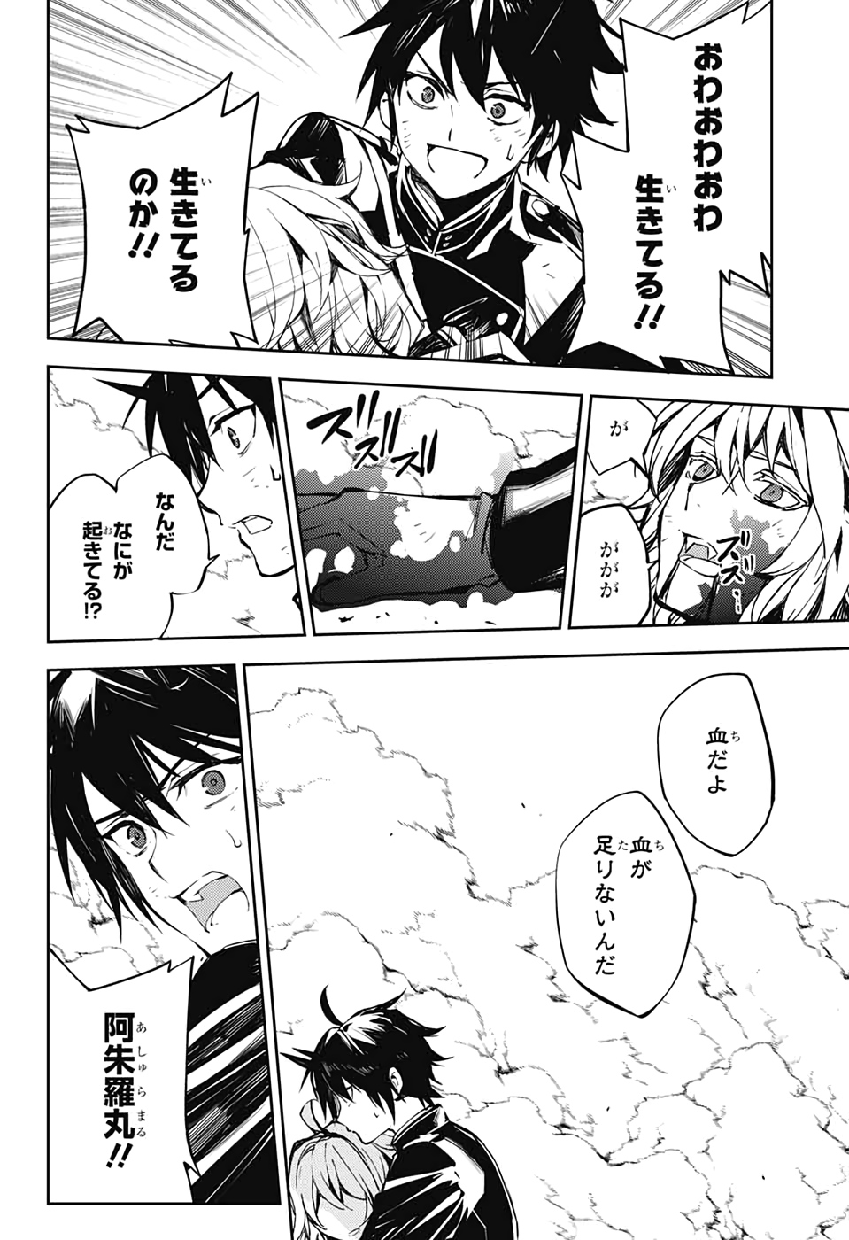 OWARI NO SERAPH Chapter 89 - Page 28