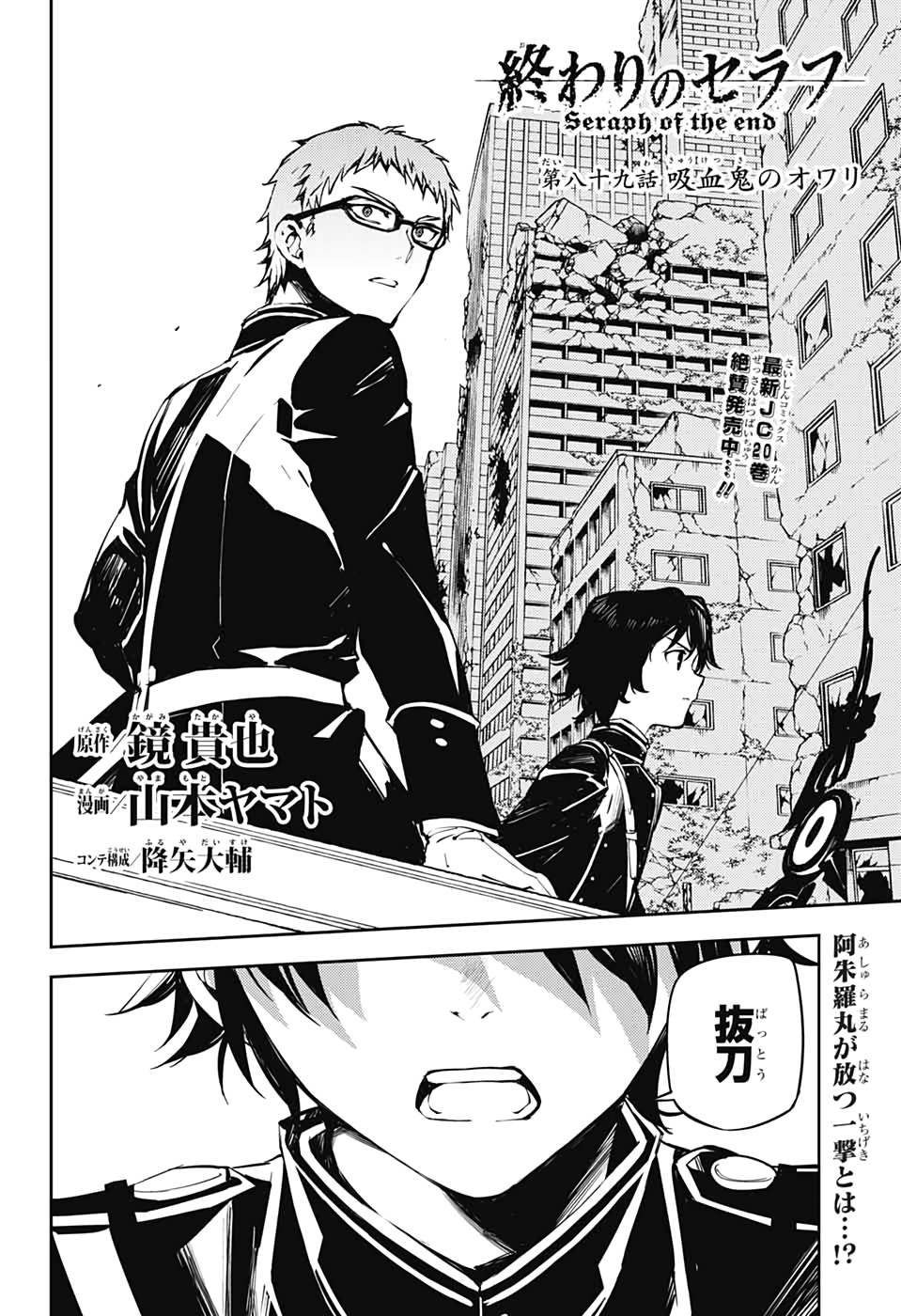 OWARI NO SERAPH Chapter 89 - Page 2