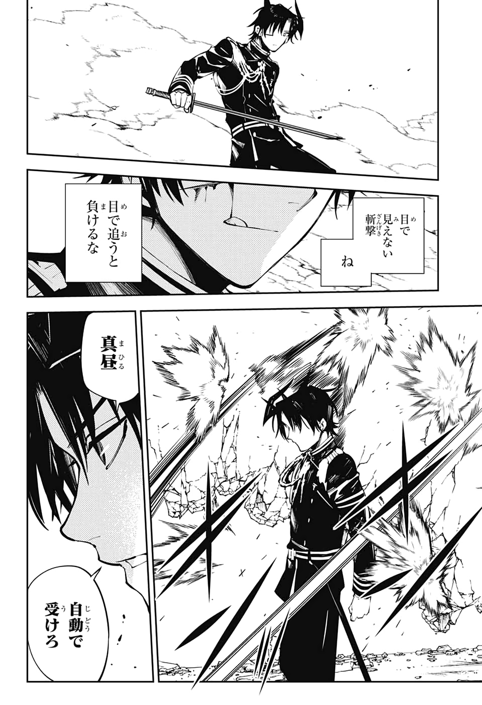 OWARI NO SERAPH Chapter 89 - Page 4