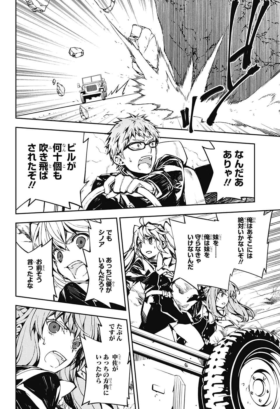 OWARI NO SERAPH Chapter 89 - Page 22