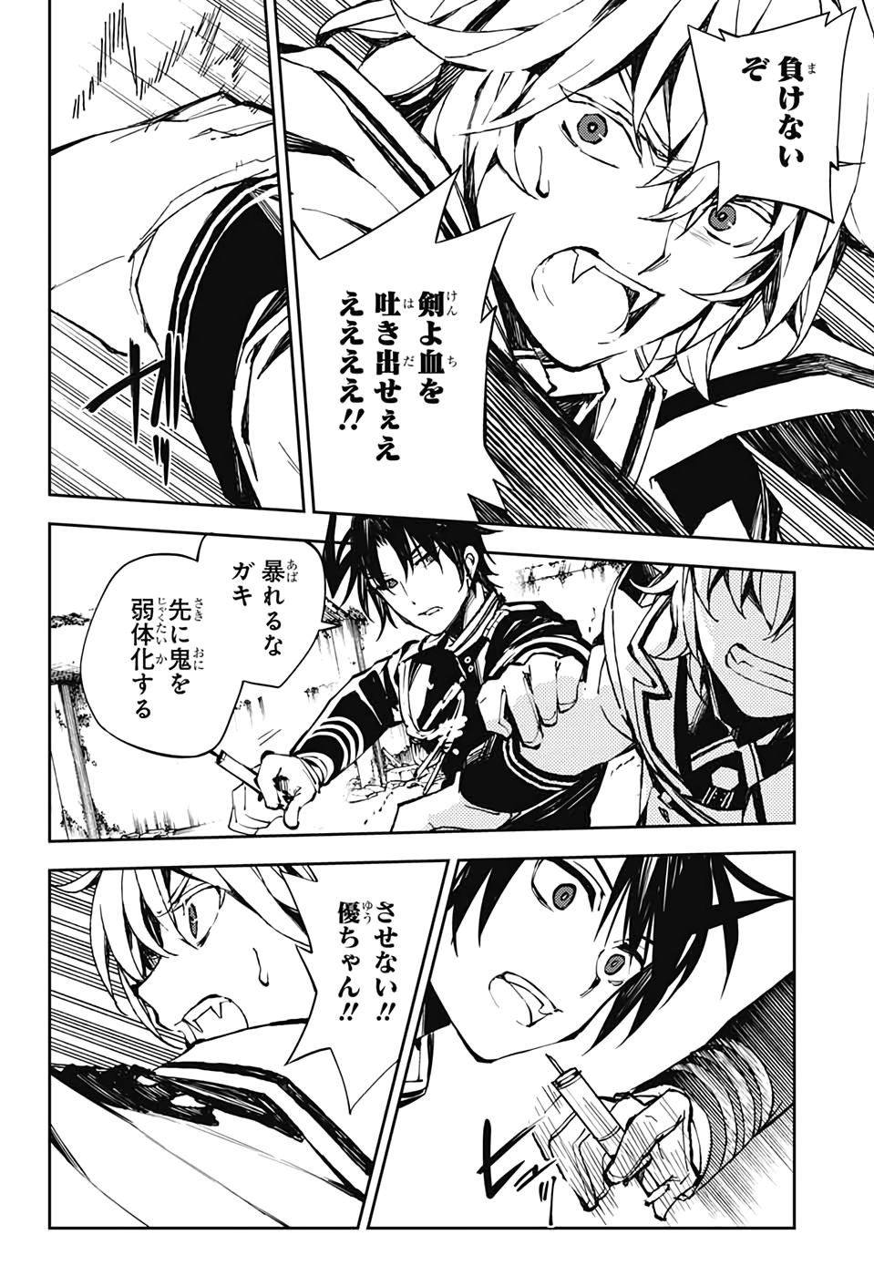 OWARI NO SERAPH Chapter 89 - Page 10