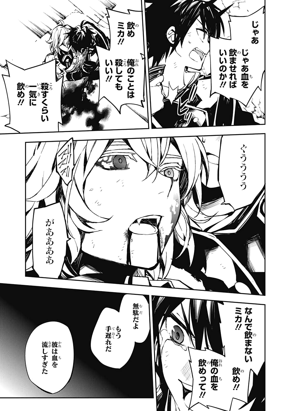 OWARI NO SERAPH Chapter 89 - Page 29