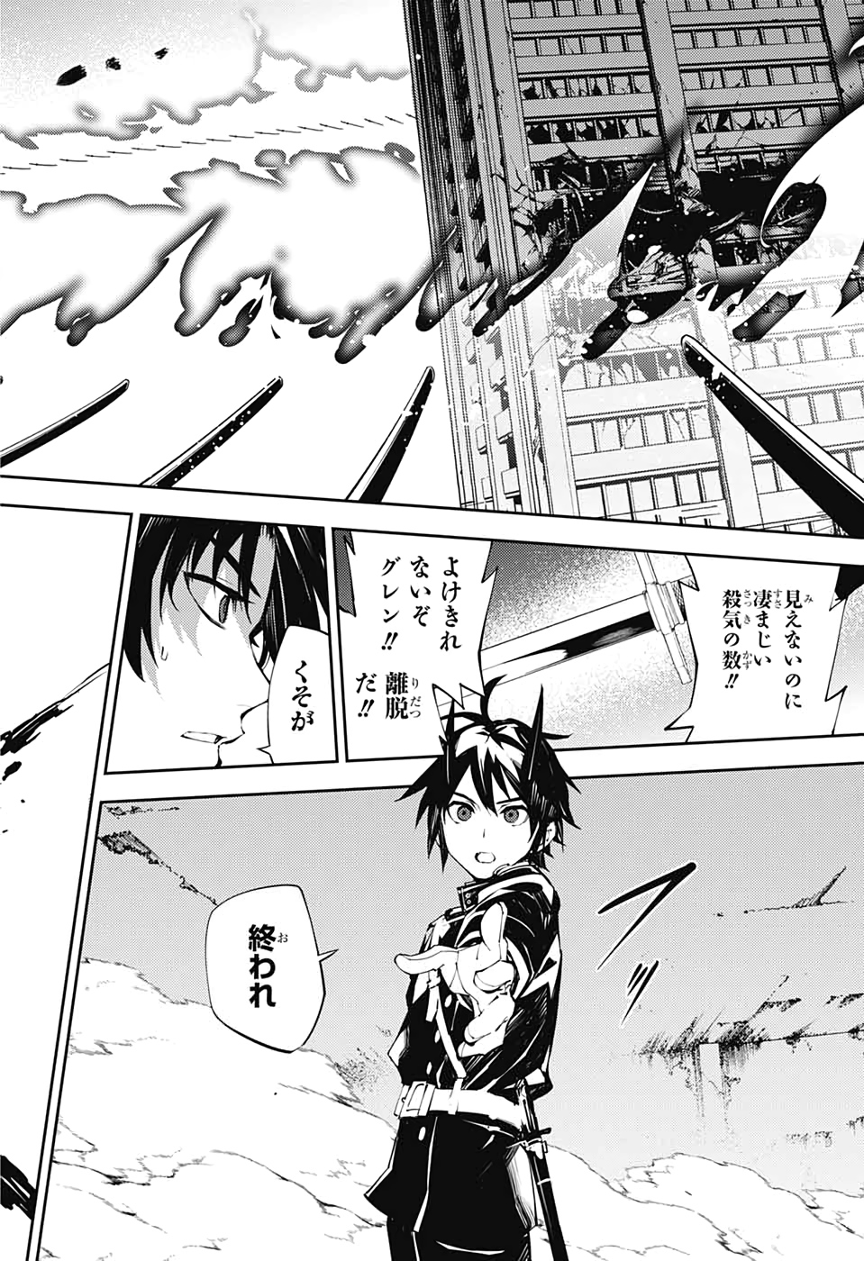 OWARI NO SERAPH Chapter 89 - Page 6