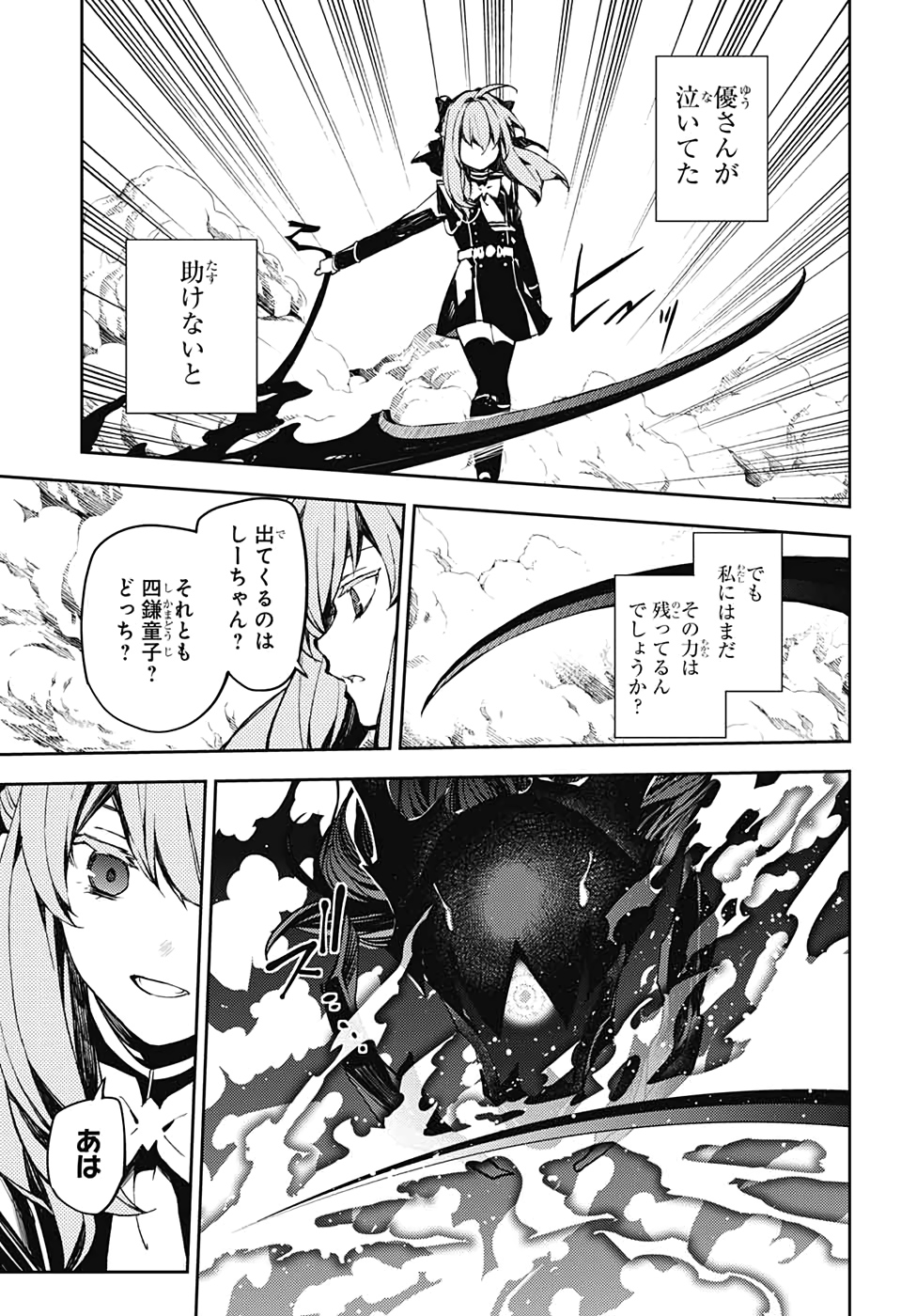 OWARI NO SERAPH Chapter 90 - Page 3