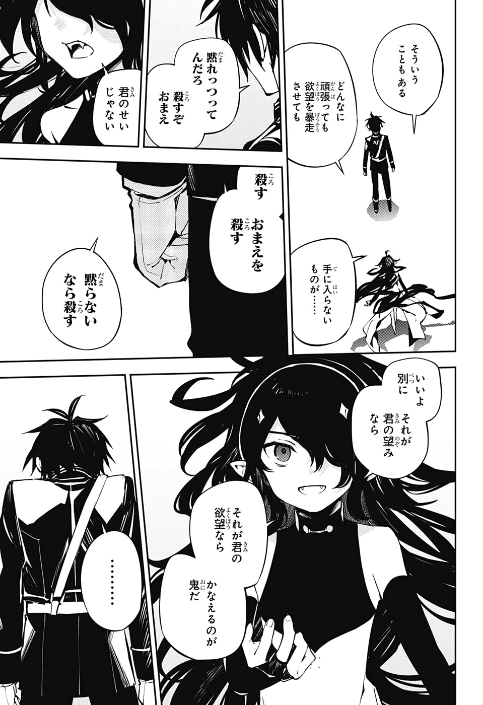 OWARI NO SERAPH Chapter 90 - Page 15
