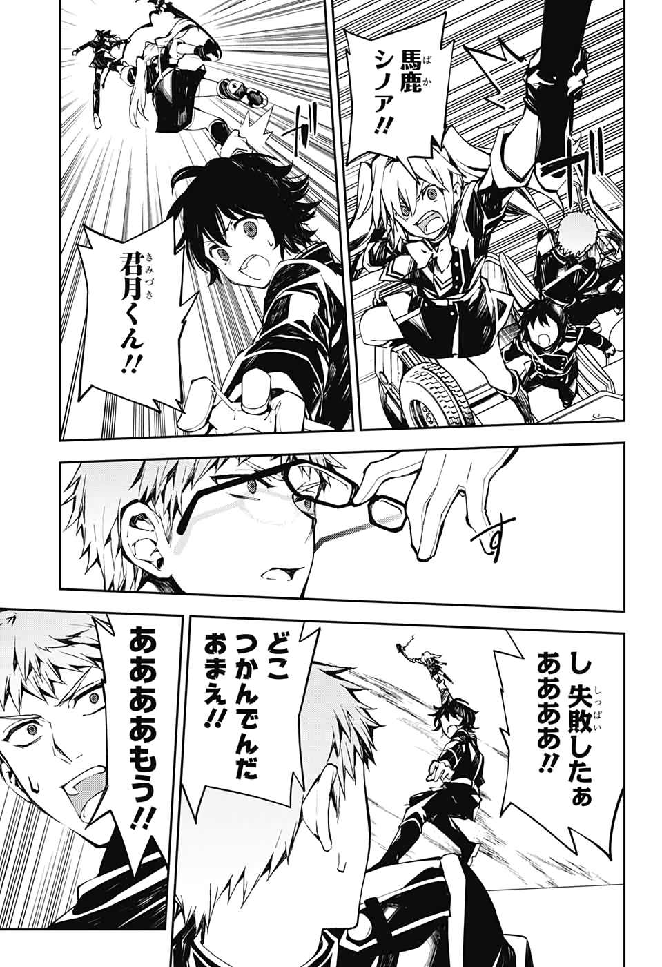 OWARI NO SERAPH Chapter 90 - Page 7