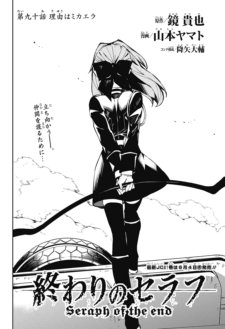 OWARI NO SERAPH Chapter 90 - Page 2
