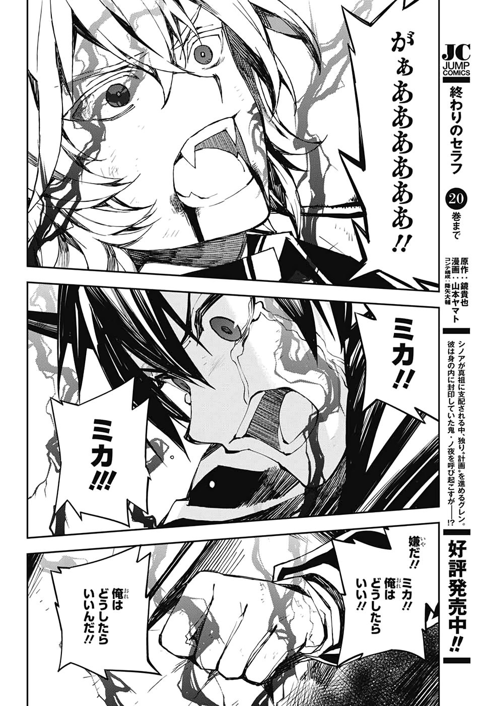 OWARI NO SERAPH Chapter 90 - Page 10