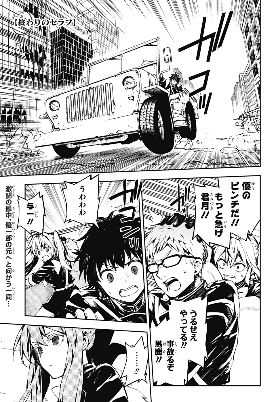 OWARI NO SERAPH Chapter 90 - Page 1