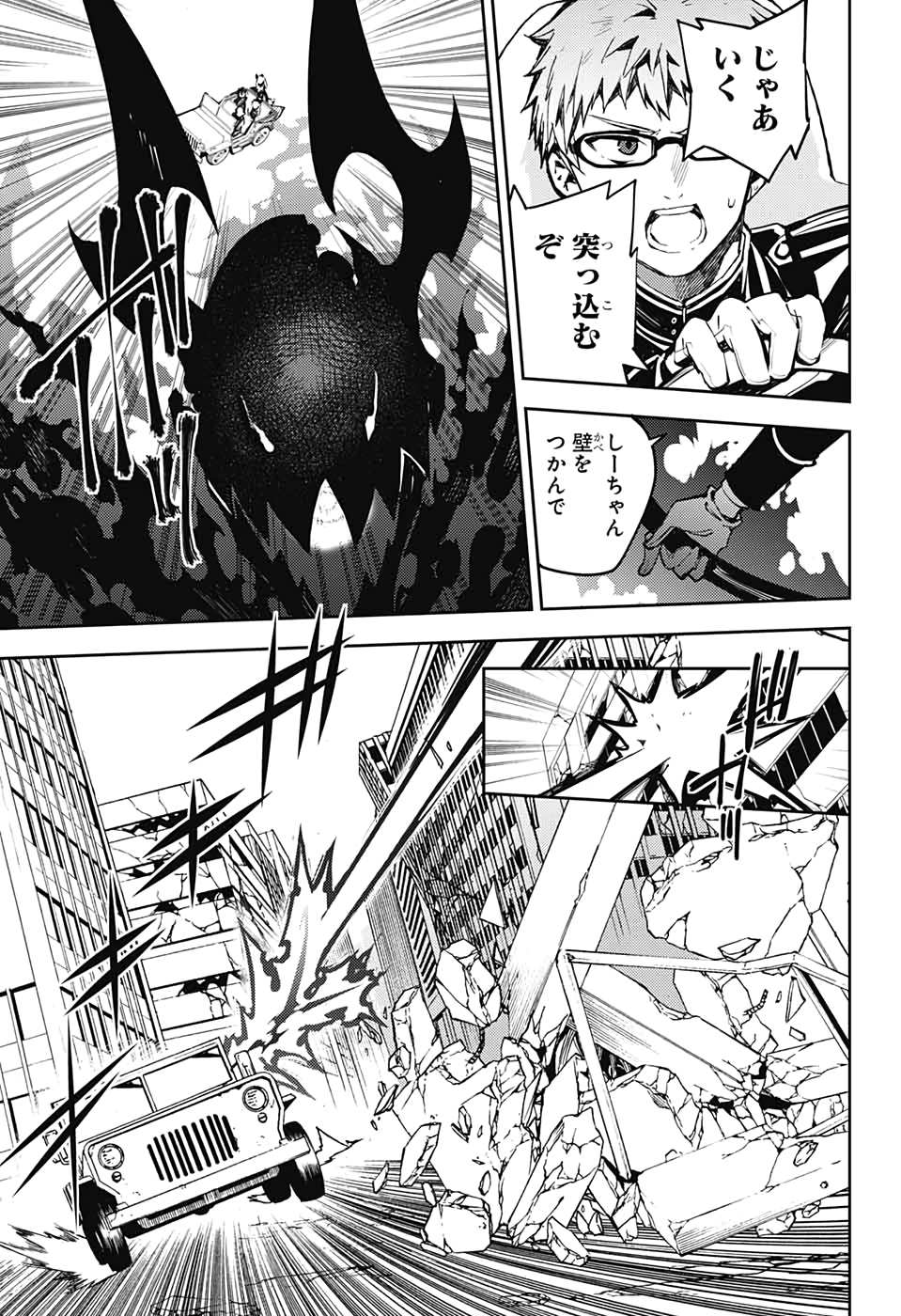 OWARI NO SERAPH Chapter 90 - Page 5