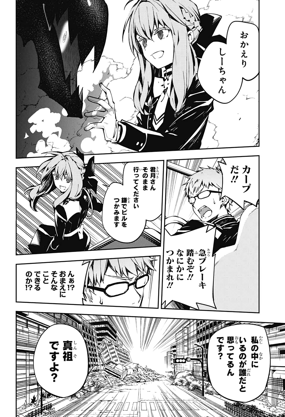 OWARI NO SERAPH Chapter 90 - Page 4