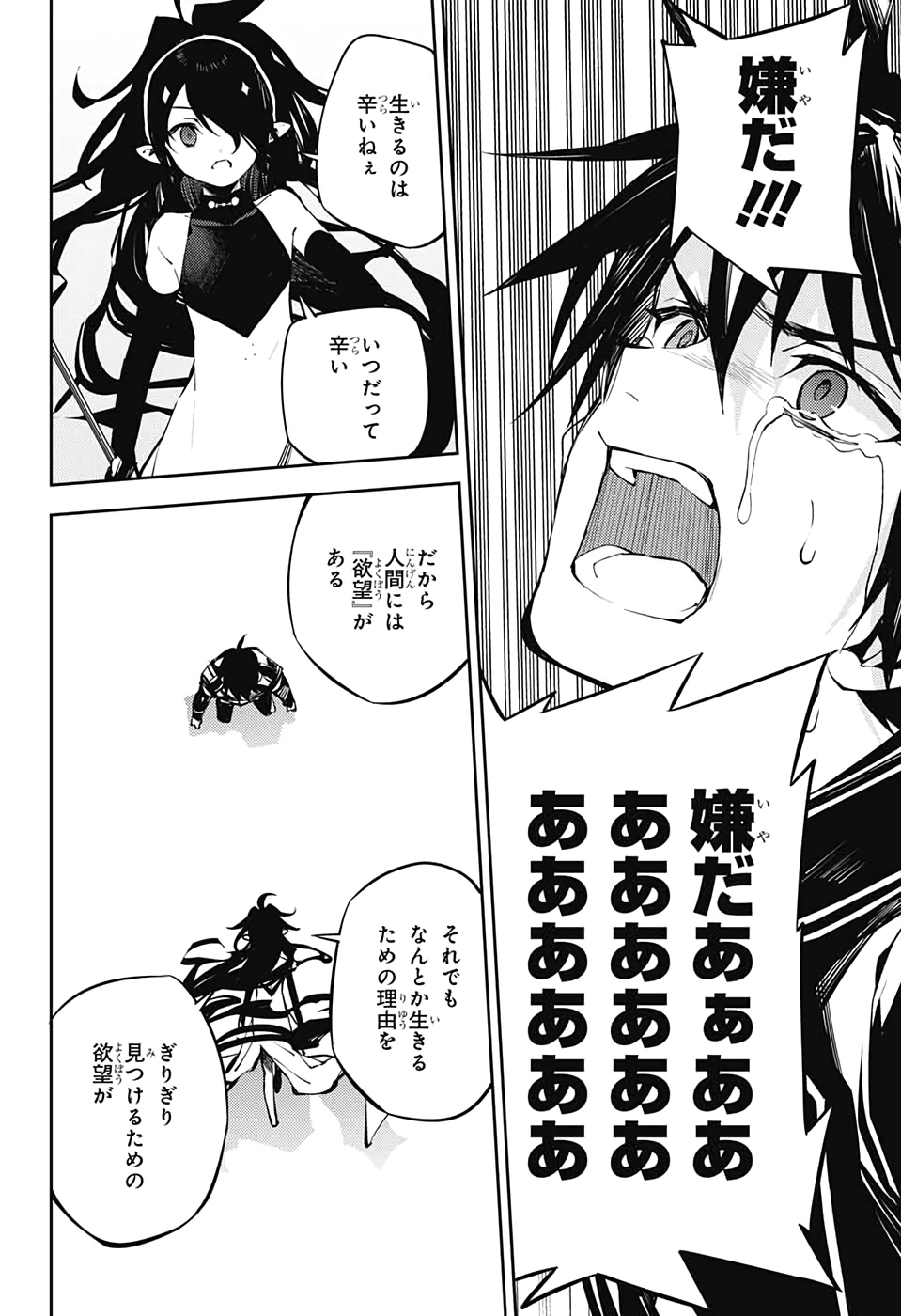 OWARI NO SERAPH Chapter 90 - Page 30