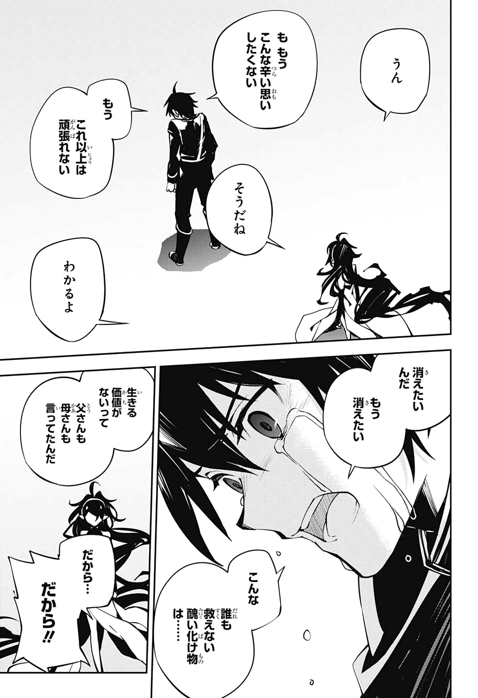 OWARI NO SERAPH Chapter 90 - Page 17