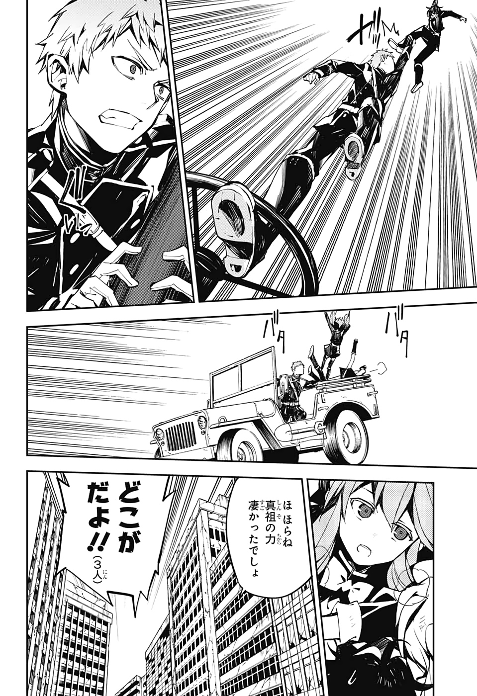 OWARI NO SERAPH Chapter 90 - Page 8