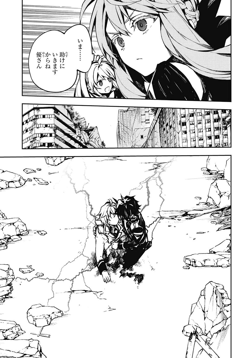 OWARI NO SERAPH Chapter 90 - Page 9