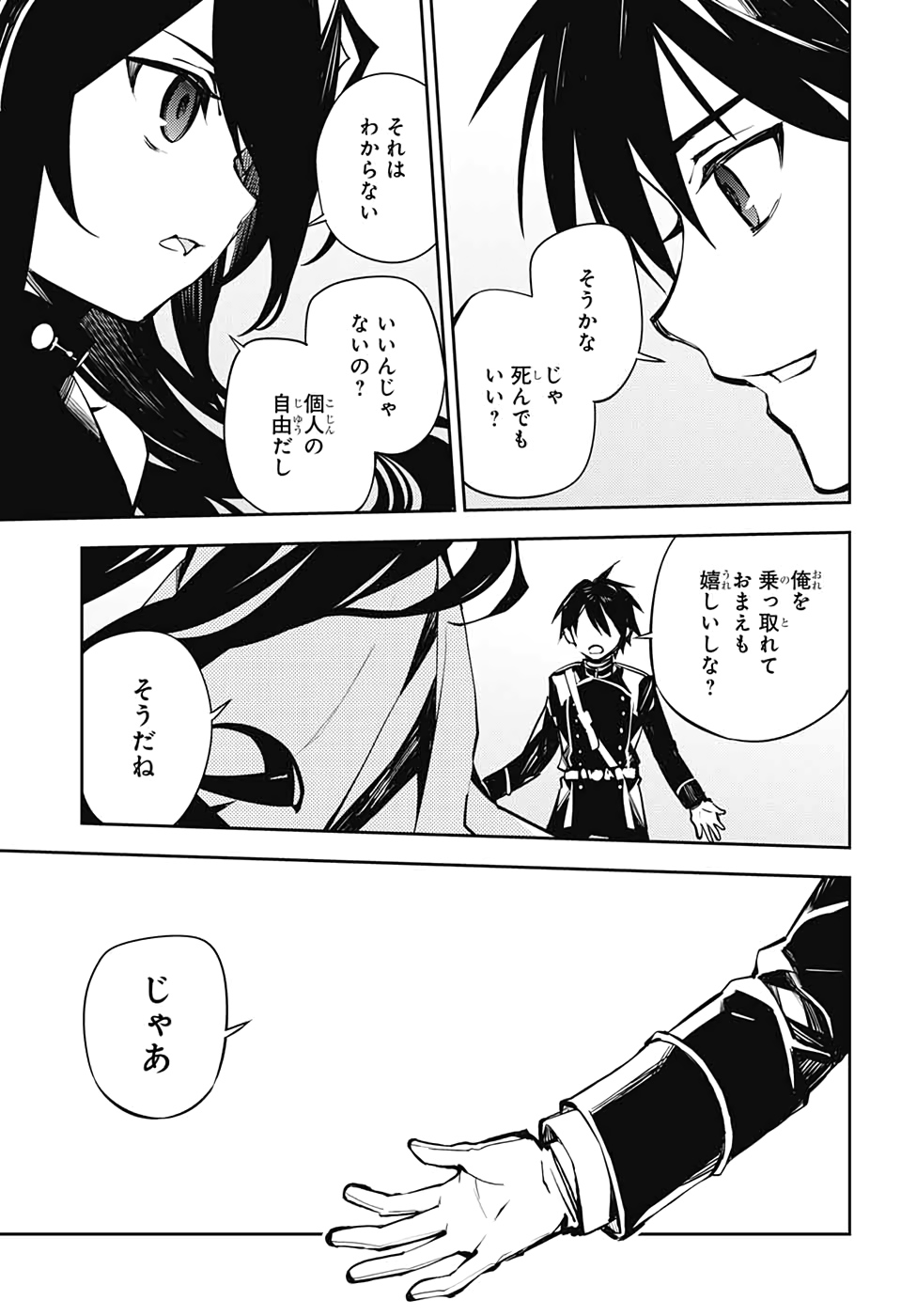OWARI NO SERAPH Chapter 90 - Page 23