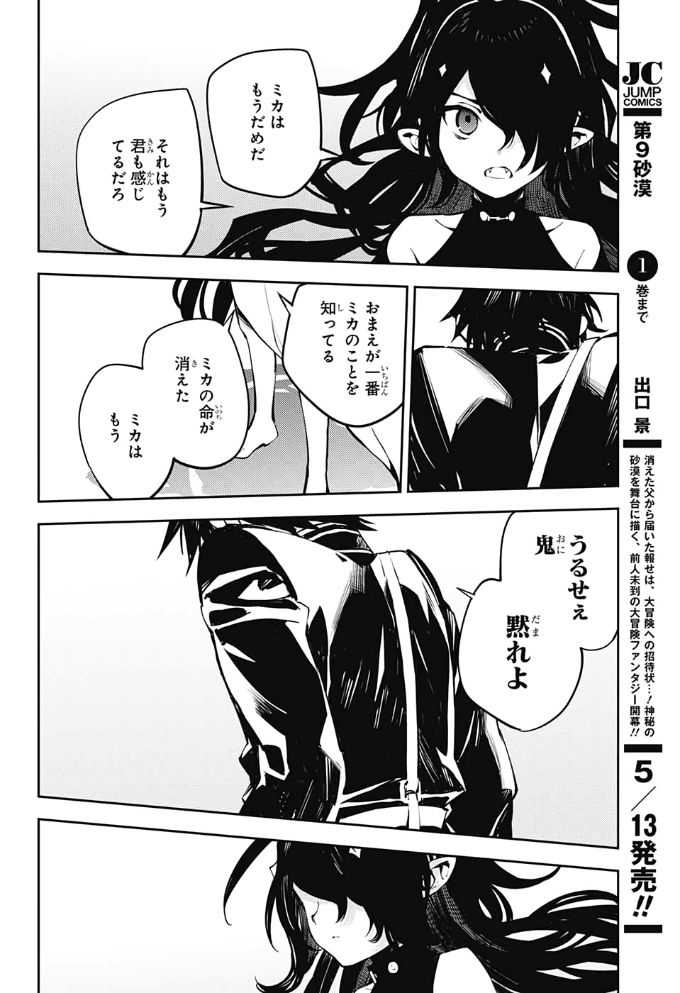 OWARI NO SERAPH Chapter 90 - Page 14