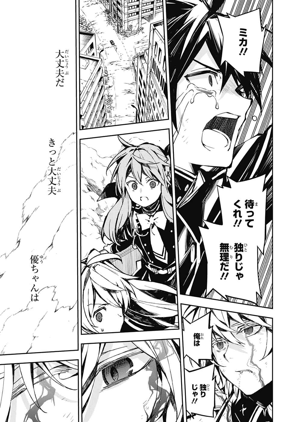 OWARI NO SERAPH Chapter 90 - Page 33
