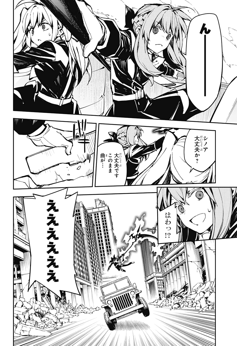 OWARI NO SERAPH Chapter 90 - Page 6