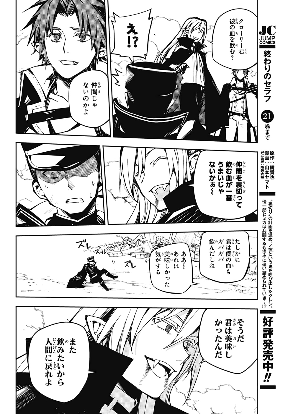 OWARI NO SERAPH Chapter 91 - Page 7