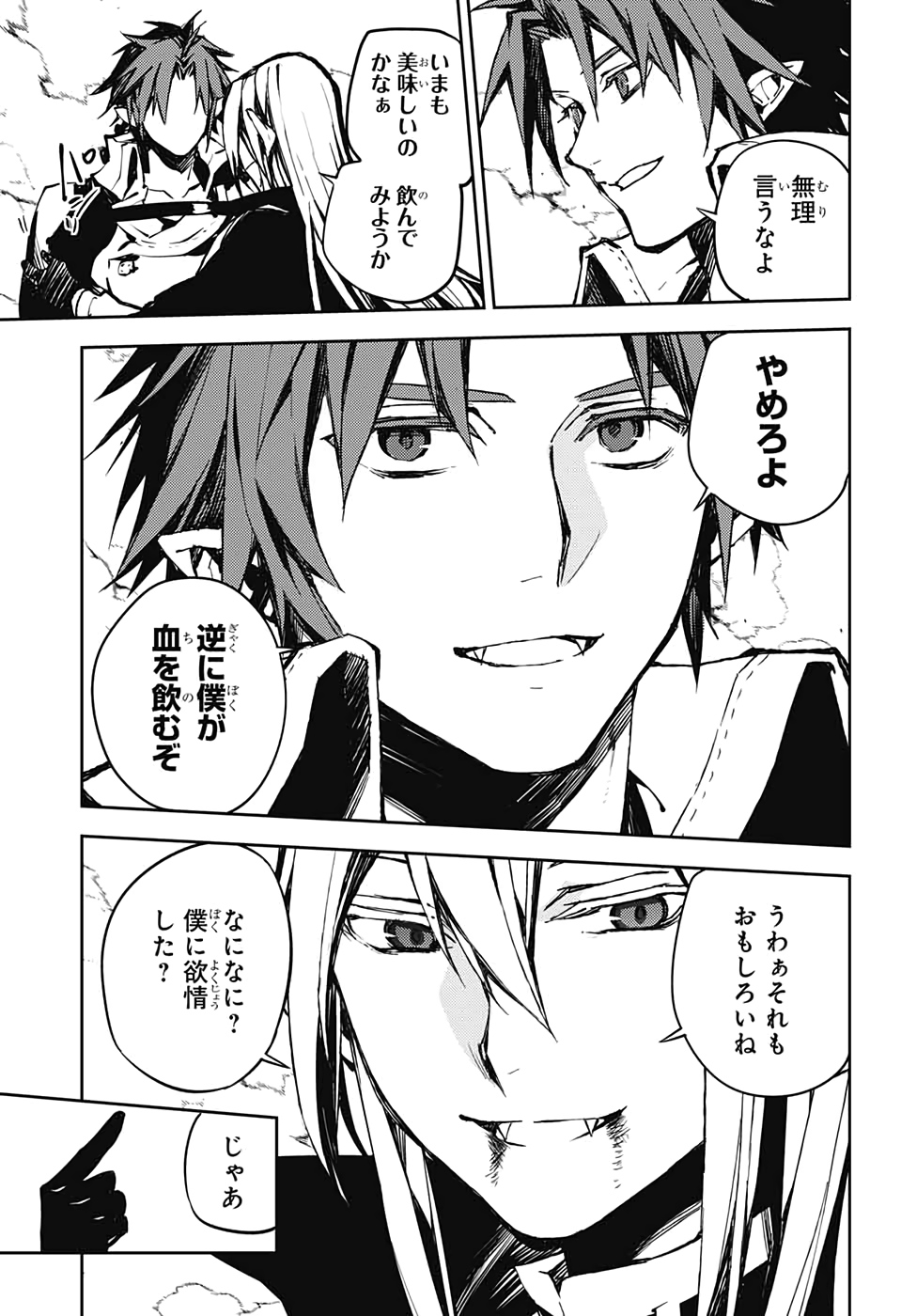 OWARI NO SERAPH Chapter 91 - Page 8