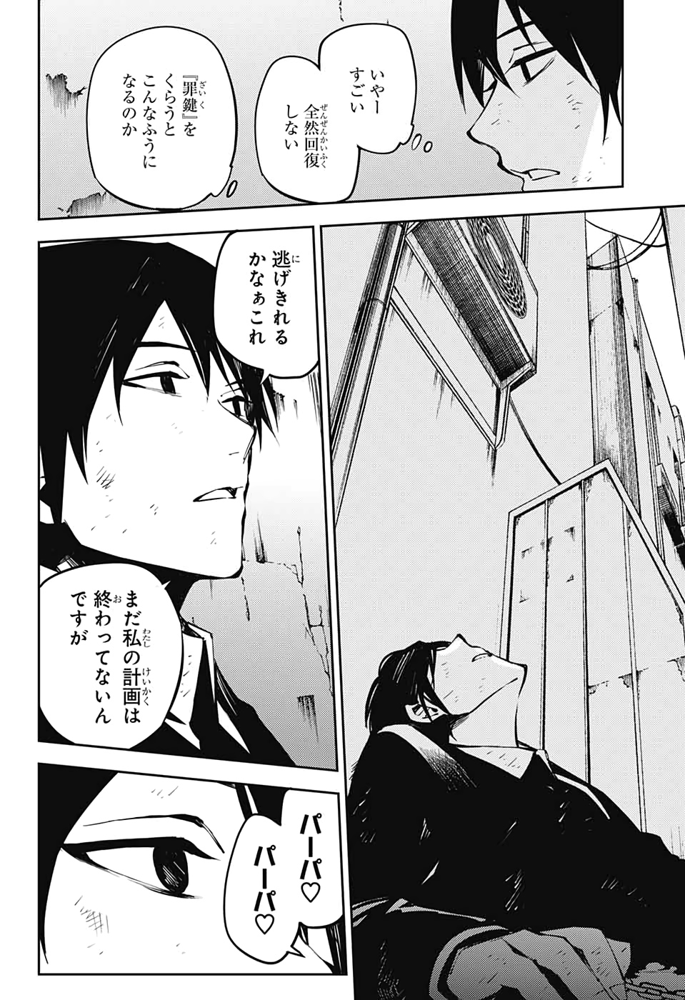OWARI NO SERAPH Chapter 91 - Page 13