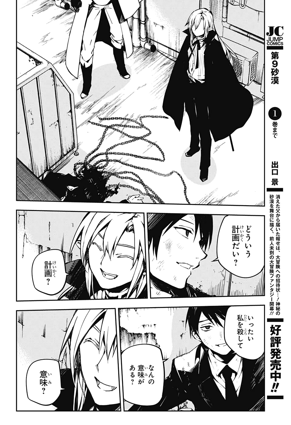 OWARI NO SERAPH Chapter 91 - Page 15