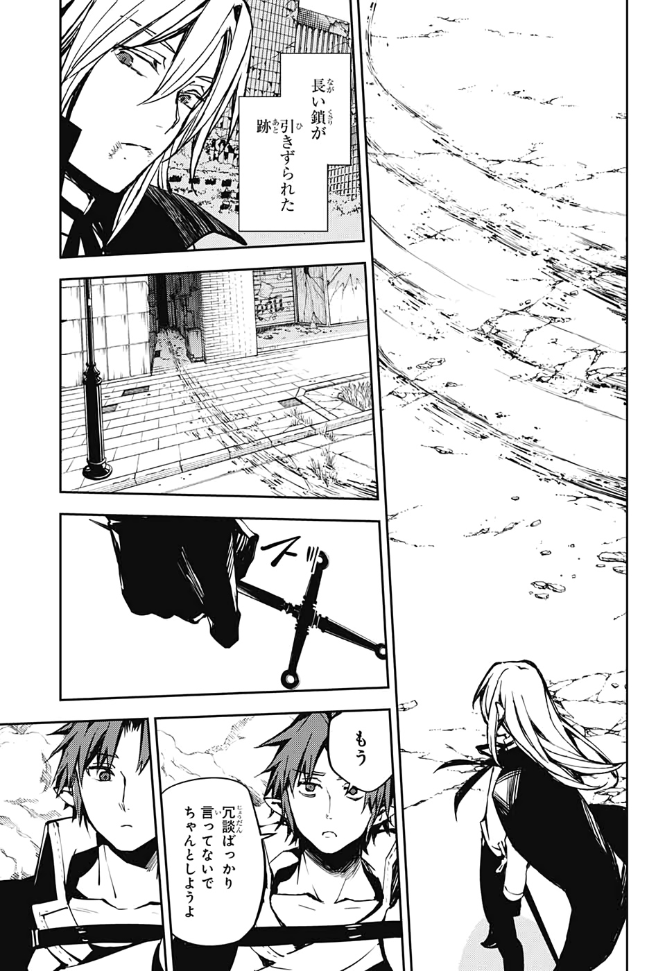 OWARI NO SERAPH Chapter 91 - Page 10