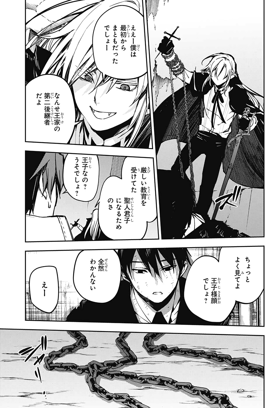 OWARI NO SERAPH Chapter 91 - Page 26
