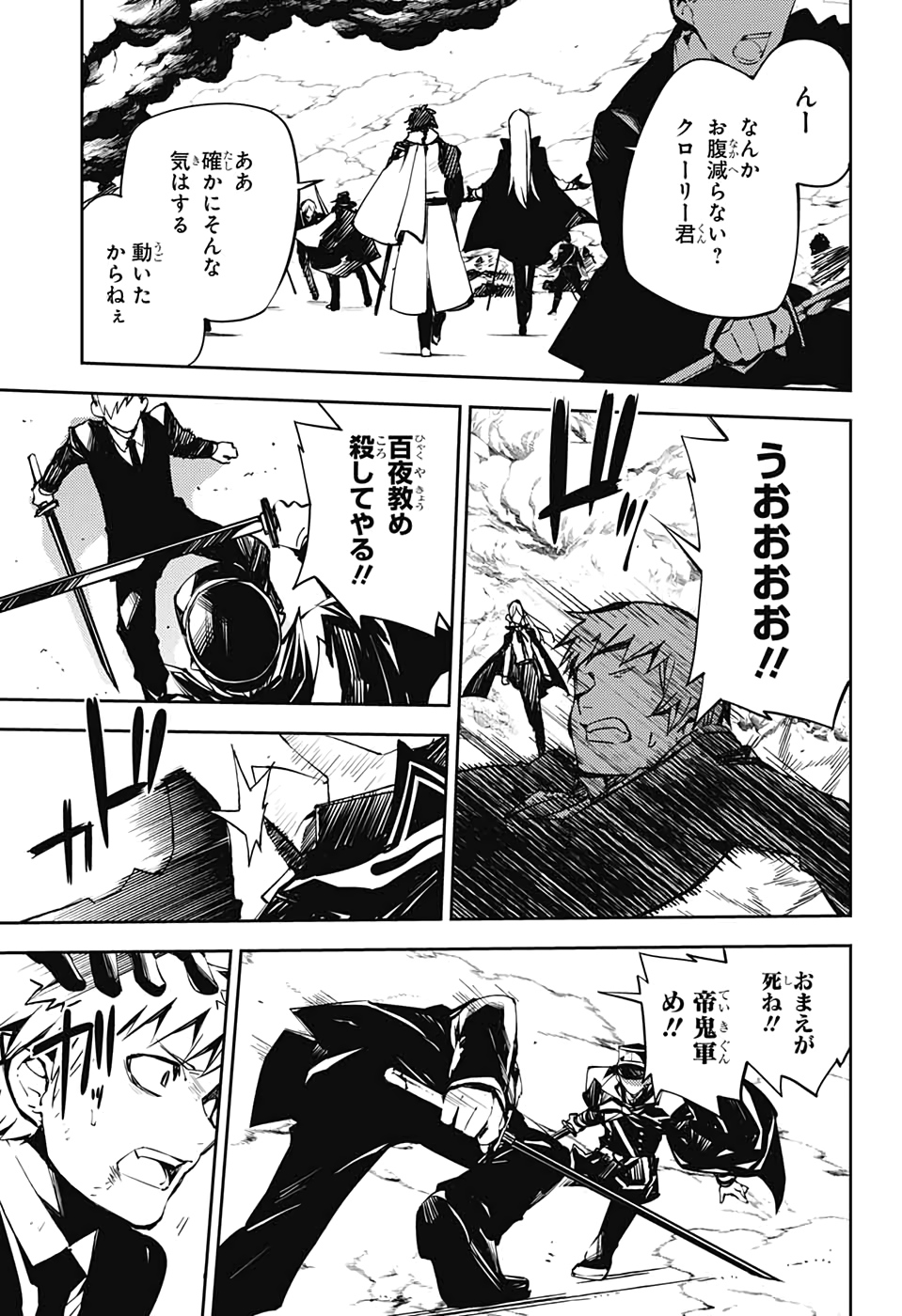 OWARI NO SERAPH Chapter 91 - Page 4