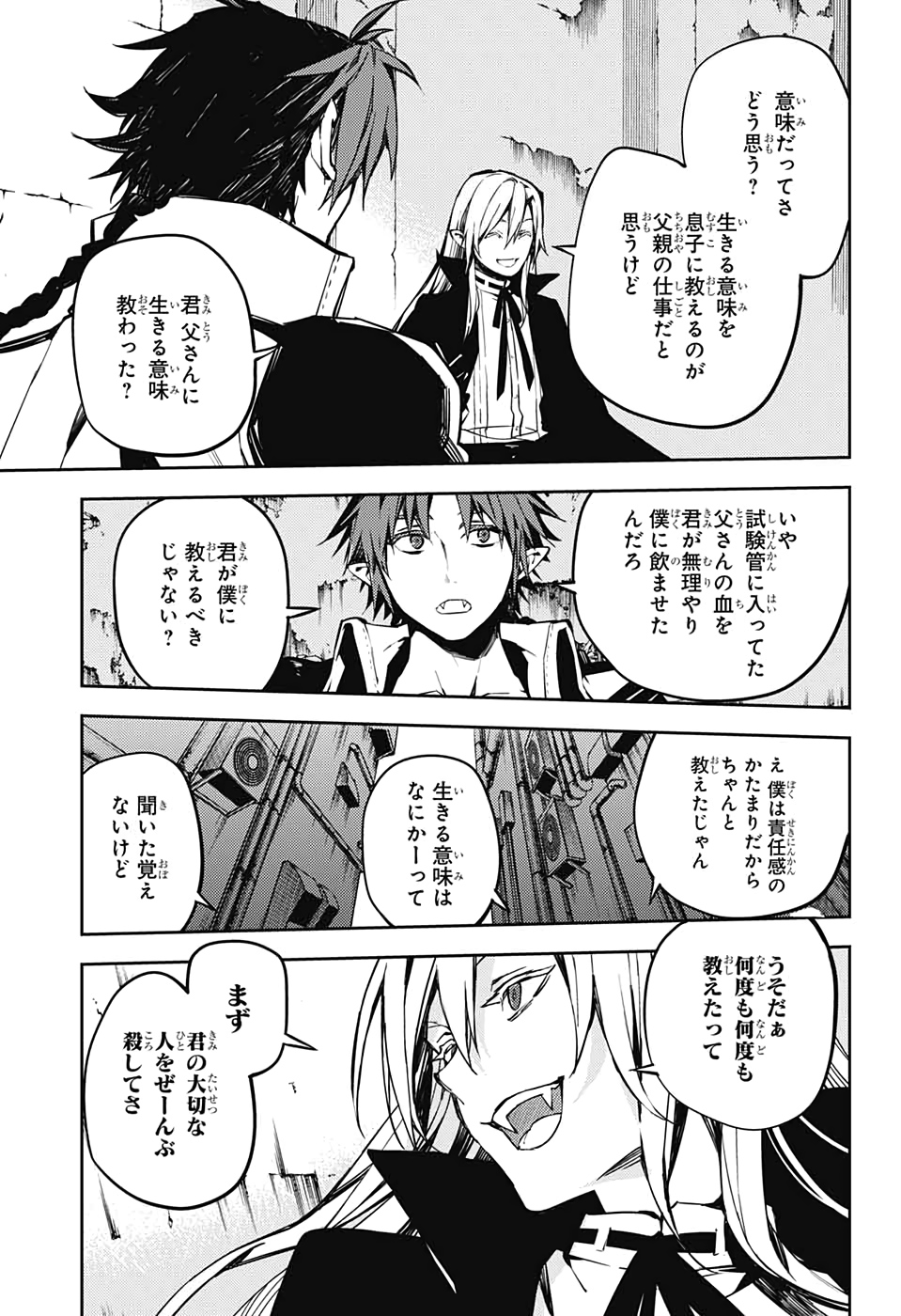 OWARI NO SERAPH Chapter 91 - Page 16