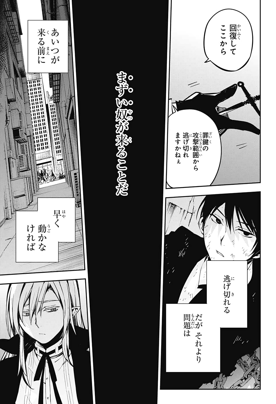 OWARI NO SERAPH Chapter 91 - Page 28