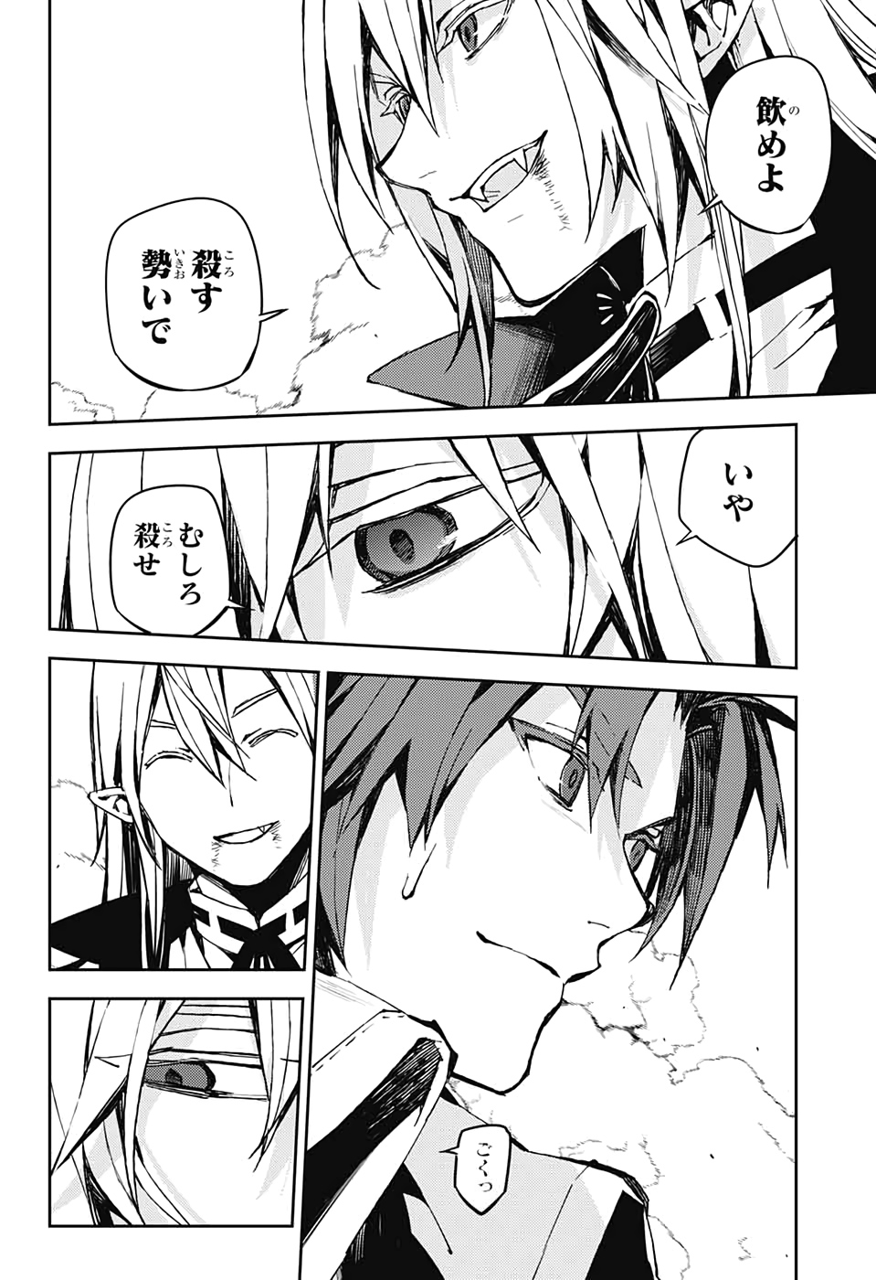 OWARI NO SERAPH Chapter 91 - Page 9