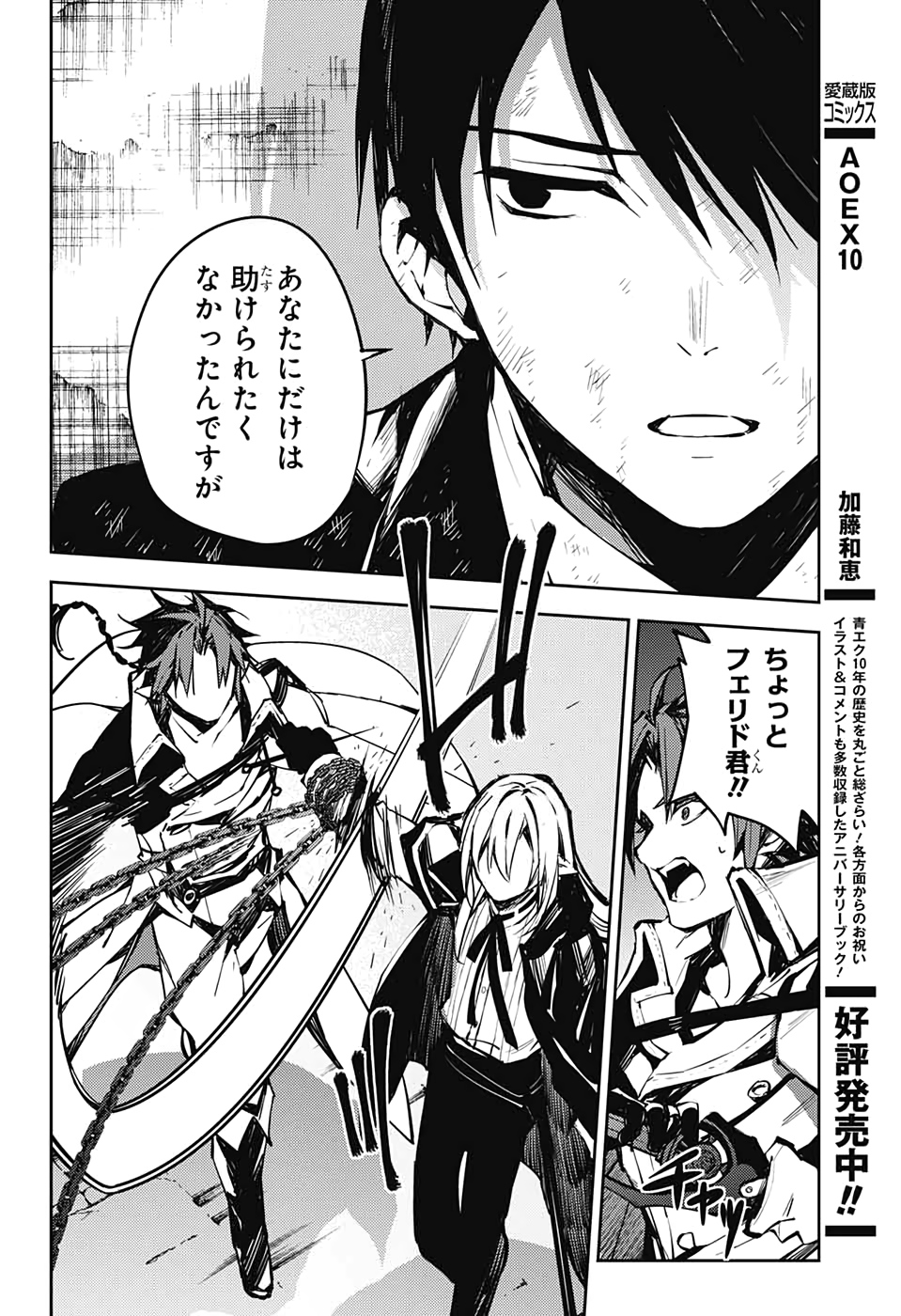 OWARI NO SERAPH Chapter 91 - Page 31