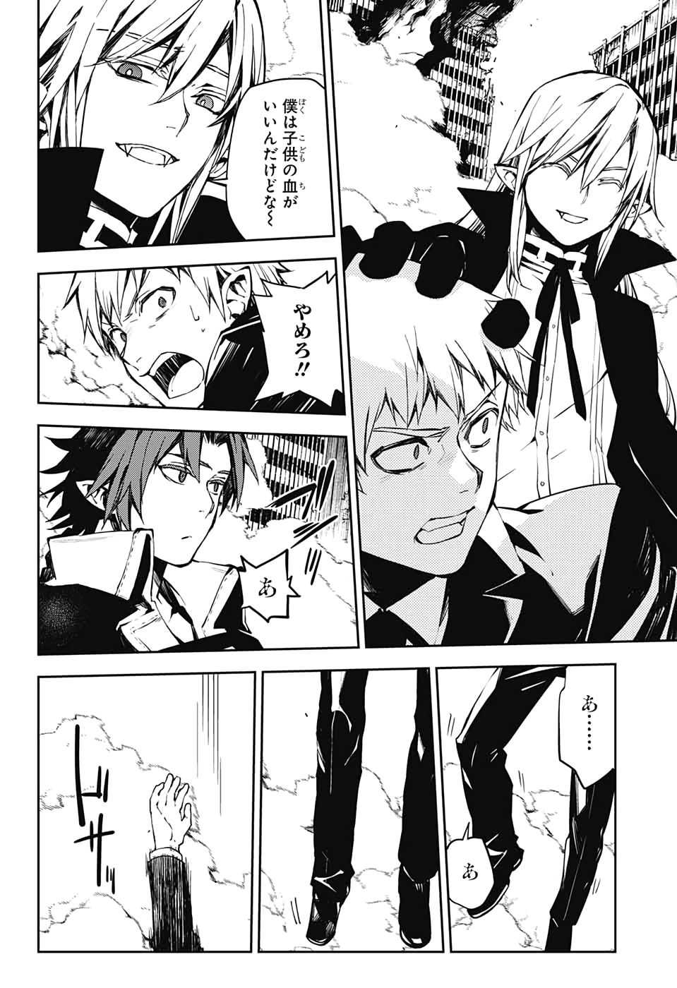 OWARI NO SERAPH Chapter 91 - Page 5