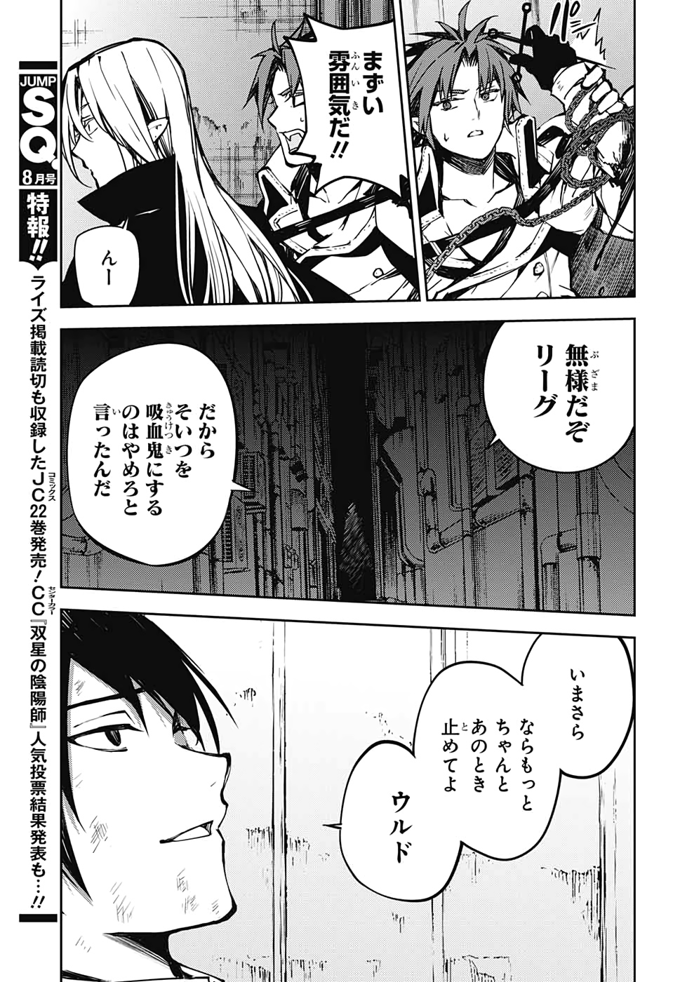 OWARI NO SERAPH Chapter 91 - Page 32