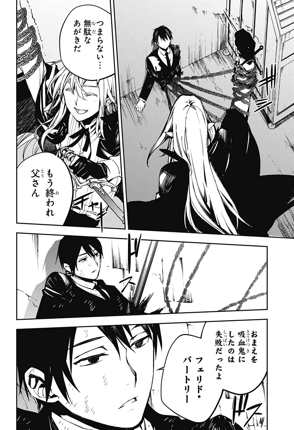 OWARI NO SERAPH Chapter 91 - Page 23
