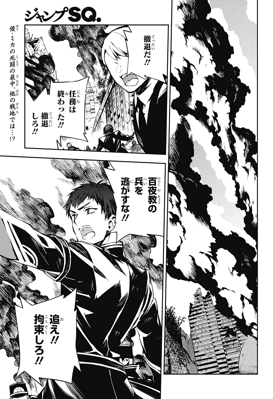 OWARI NO SERAPH Chapter 91 - Page 2