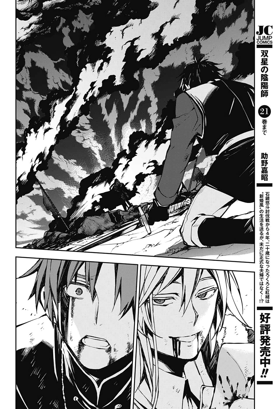 OWARI NO SERAPH Chapter 91 - Page 17