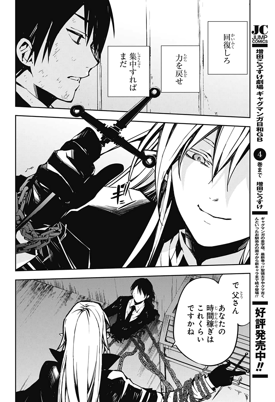 OWARI NO SERAPH Chapter 91 - Page 27