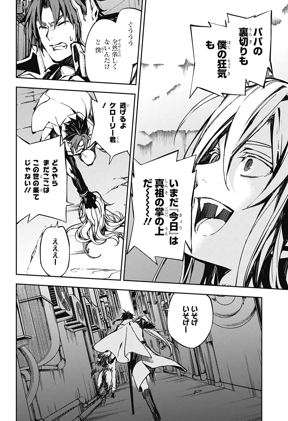 OWARI NO SERAPH Chapter 92 - Page 26