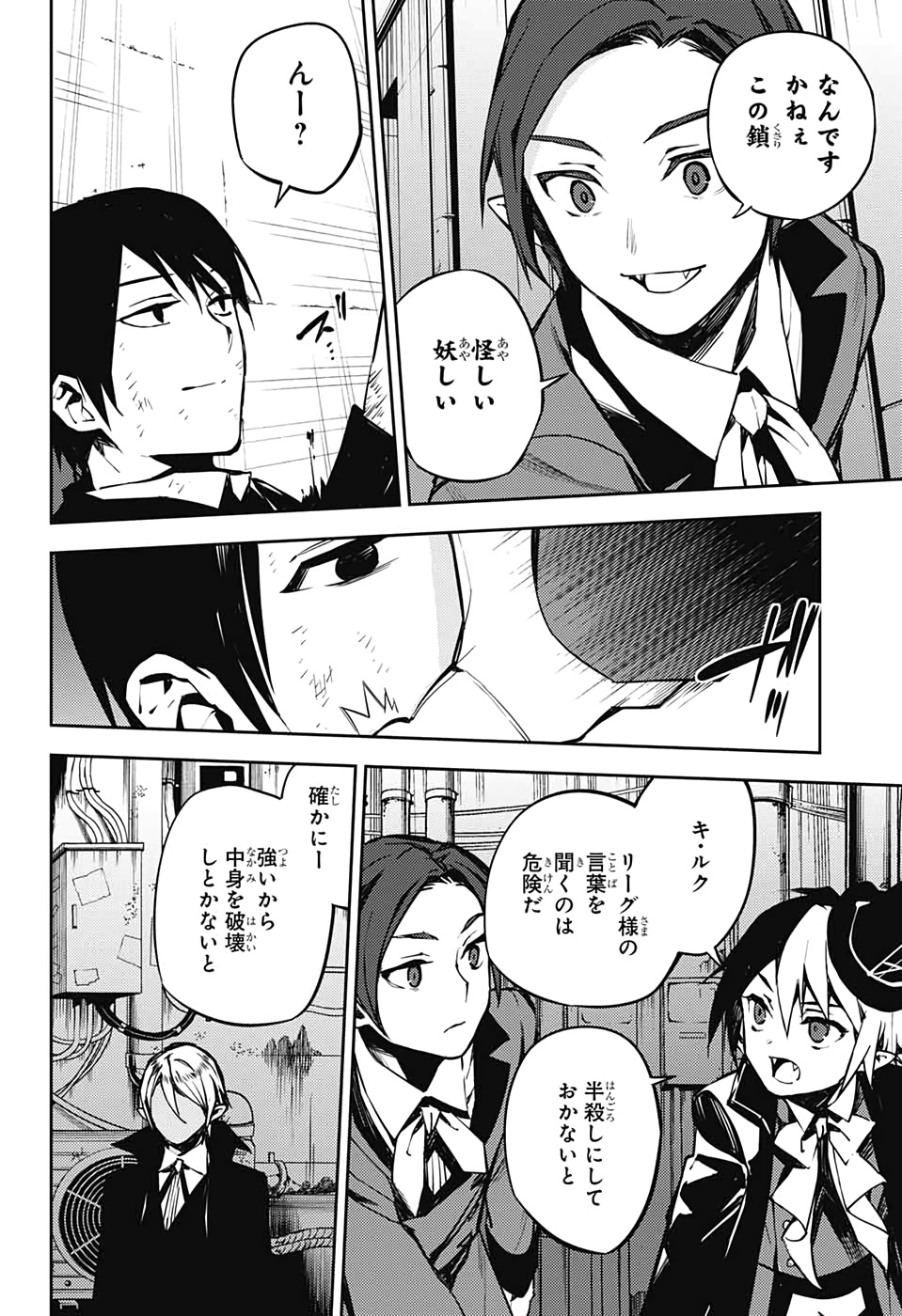 OWARI NO SERAPH Chapter 92 - Page 12