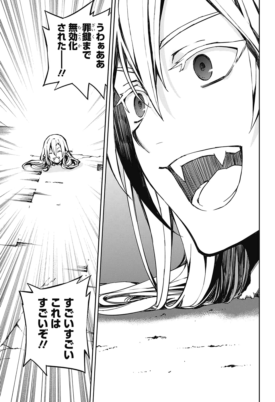 OWARI NO SERAPH Chapter 92 - Page 25