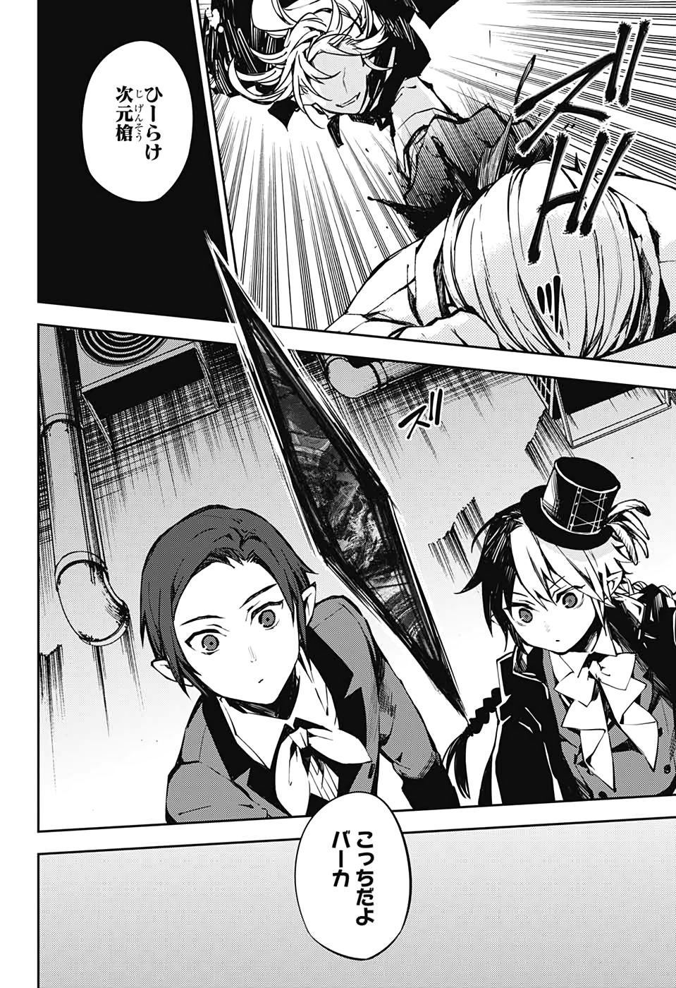 OWARI NO SERAPH Chapter 92 - Page 16