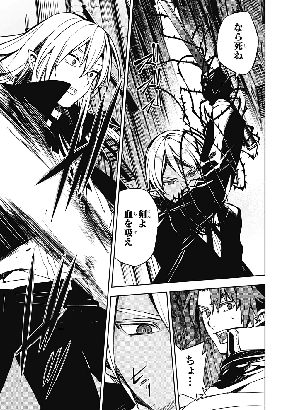 OWARI NO SERAPH Chapter 92 - Page 5